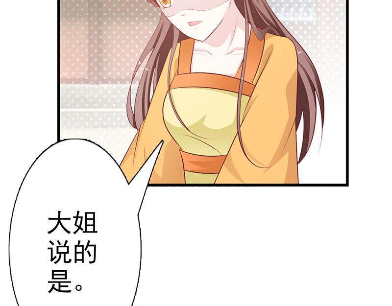 妖孽王爺放開我 - 第5話(1/2) - 8