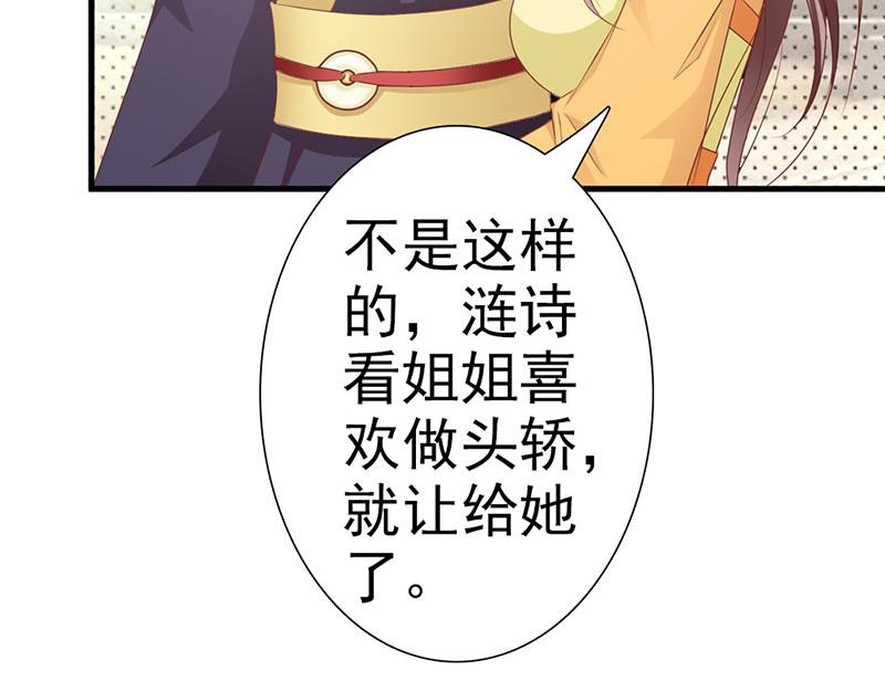 妖孽王爺放開我 - 第5話(2/2) - 7