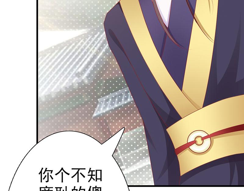 妖孽王爺放開我 - 第5話(2/2) - 5