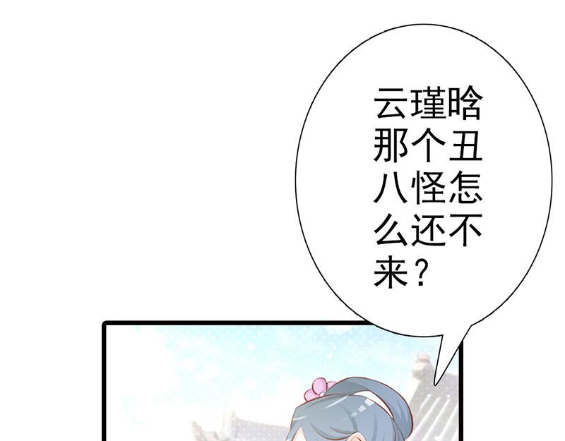 妖孽王爺放開我 - 第5話(1/2) - 7