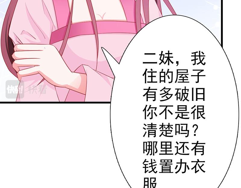 妖孽王爺放開我 - 第5話(2/2) - 3