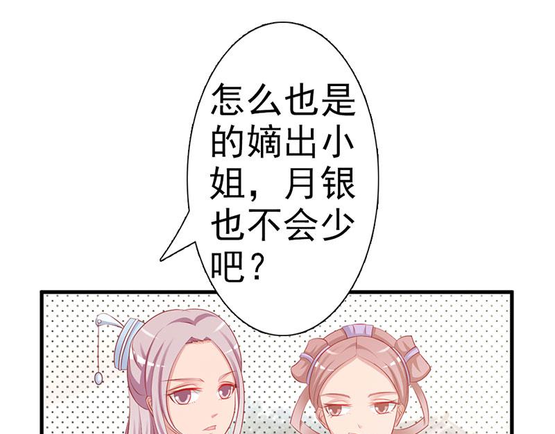 妖孽王爺放開我 - 第5話(2/2) - 5