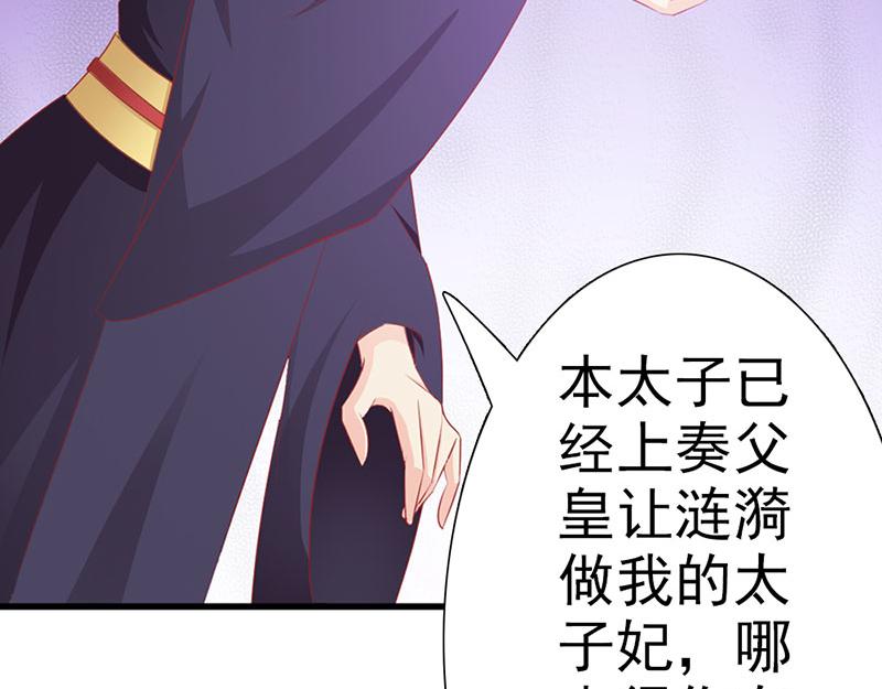 妖孽王爺放開我 - 第5話(2/2) - 4