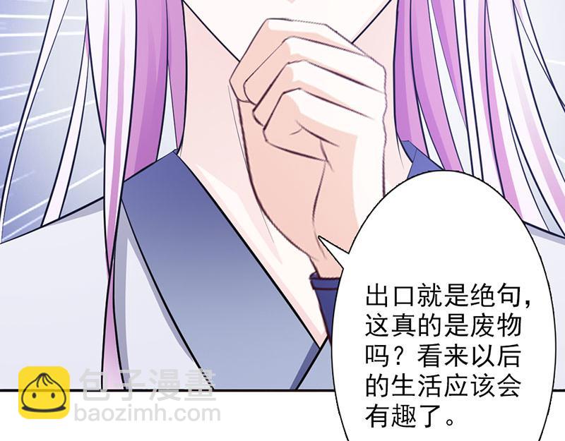 妖孽王爺放開我 - 第7話(1/2) - 8