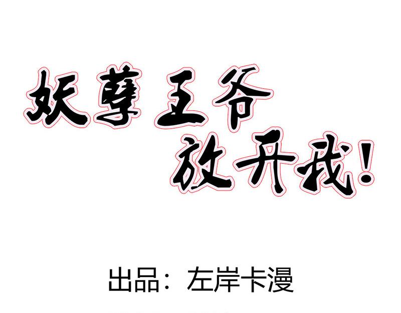 妖孽王爺放開我 - 第7話(1/2) - 3