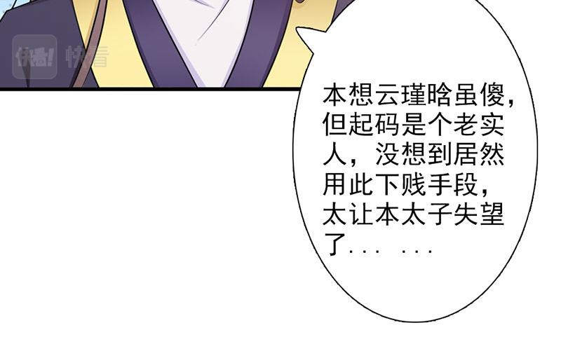 妖孽王爺放開我 - 第7話(1/2) - 8