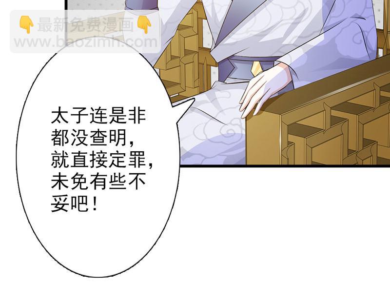 妖孽王爺放開我 - 第7話(1/2) - 5