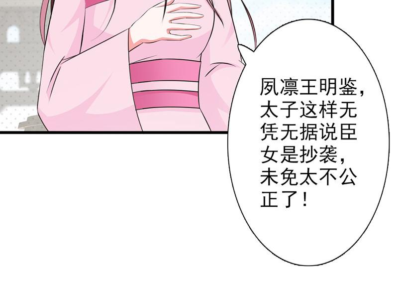 妖孽王爺放開我 - 第7話(1/2) - 8