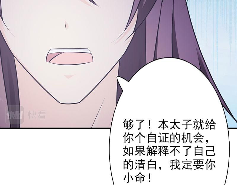 妖孽王爺放開我 - 第7話(1/2) - 5