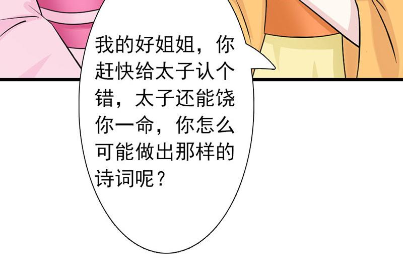 妖孽王爺放開我 - 第7話(1/2) - 2