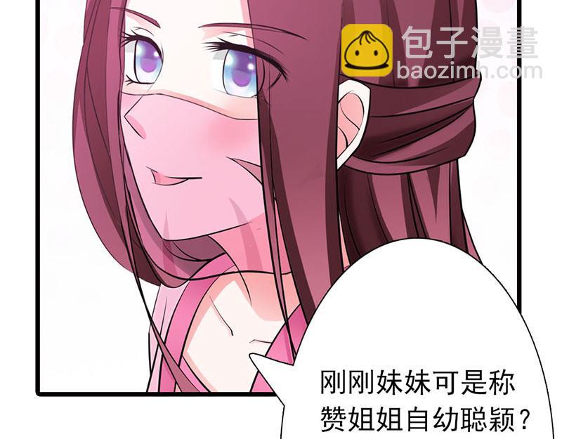 妖孽王爺放開我 - 第7話(2/2) - 6