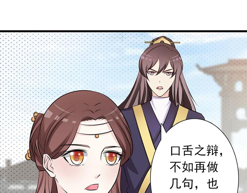 妖孽王爺放開我 - 第7話(2/2) - 1