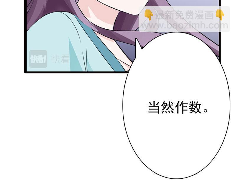 妖孽王爺放開我 - 第7話(2/2) - 2