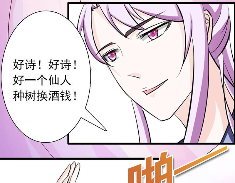 妖孽王爺放開我 - 第7話(2/2) - 6