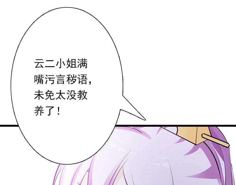 妖孽王爺放開我 - 第7話(2/2) - 6