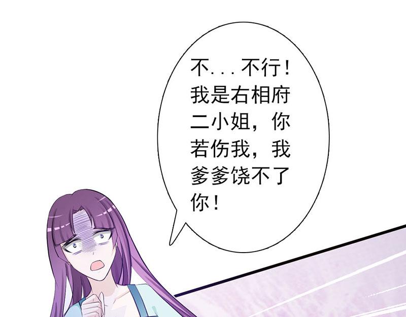 妖孽王爺放開我 - 第7話(2/2) - 4