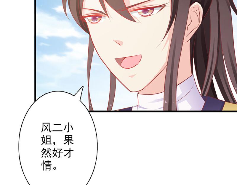 妖孽王爺放開我 - 第7話(1/2) - 1