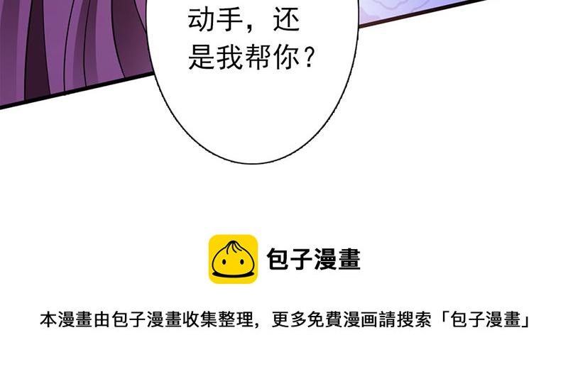 妖孽王爺放開我 - 第7話(2/2) - 3