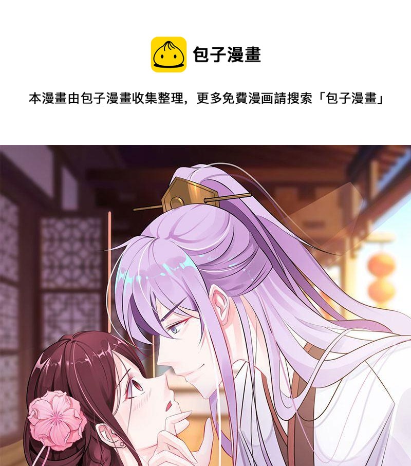 妖孽王爺放開我 - 第9話(1/3) - 1