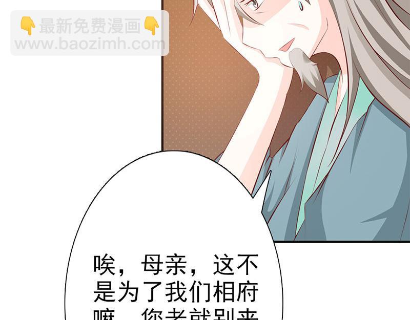 妖孽王爺放開我 - 第9話(1/3) - 3