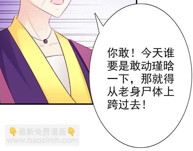 妖孽王爺放開我 - 第9話(1/3) - 6