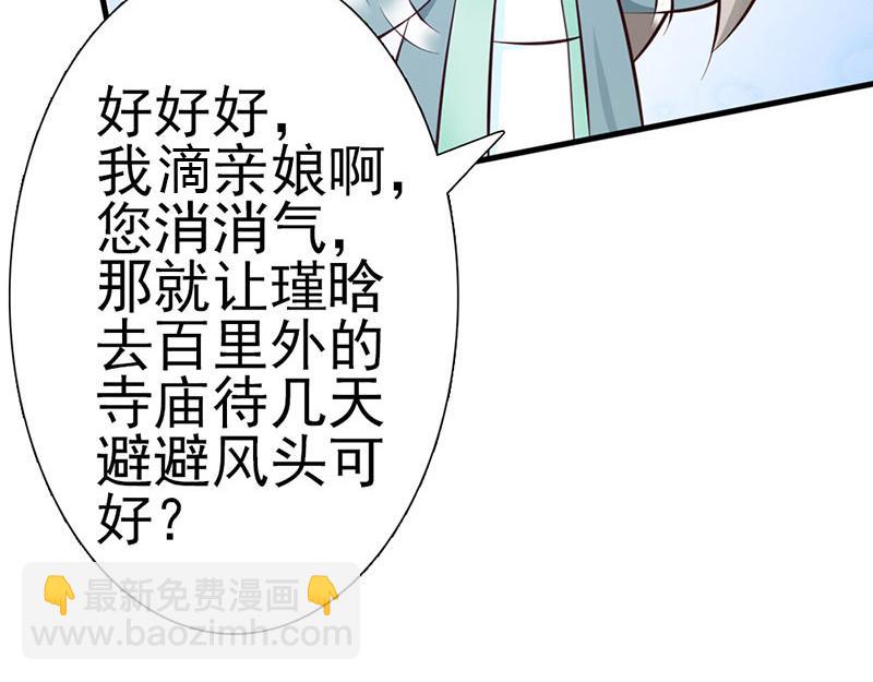 妖孽王爺放開我 - 第9話(1/3) - 1