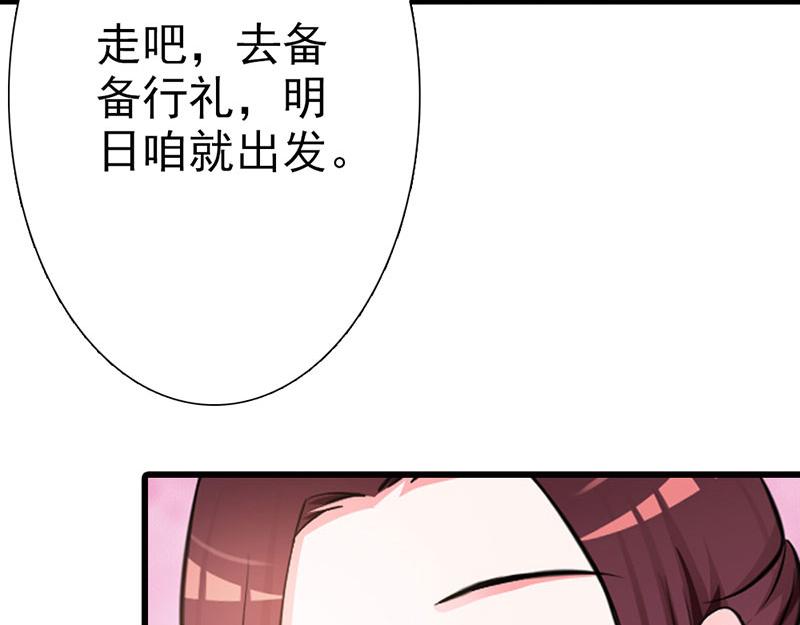 妖孽王爺放開我 - 第9話(1/3) - 7