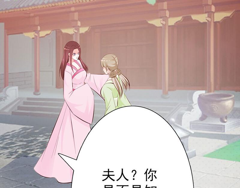 妖孽王爺放開我 - 第9話(1/3) - 6