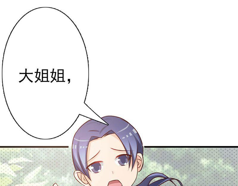 妖孽王爺放開我 - 第9話(2/3) - 2