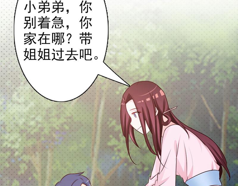 妖孽王爺放開我 - 第9話(2/3) - 1