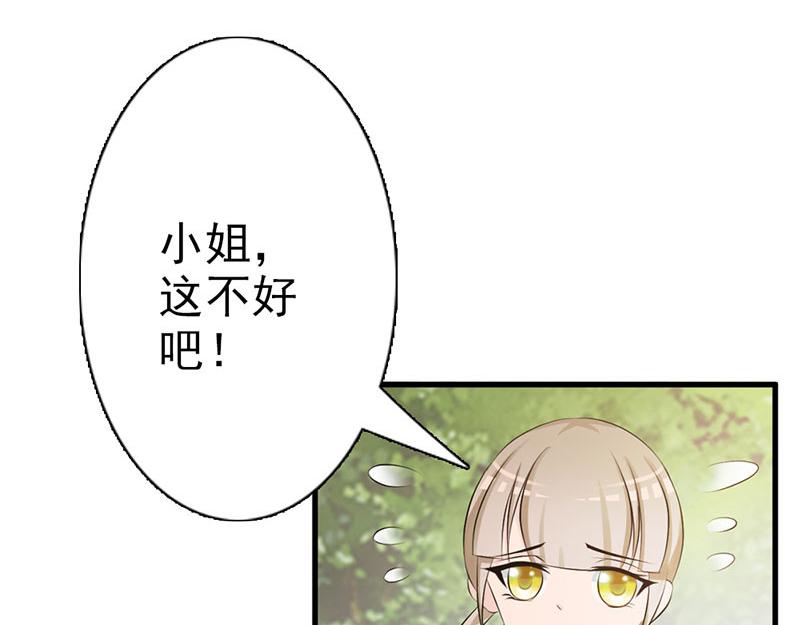 妖孽王爺放開我 - 第9話(2/3) - 4