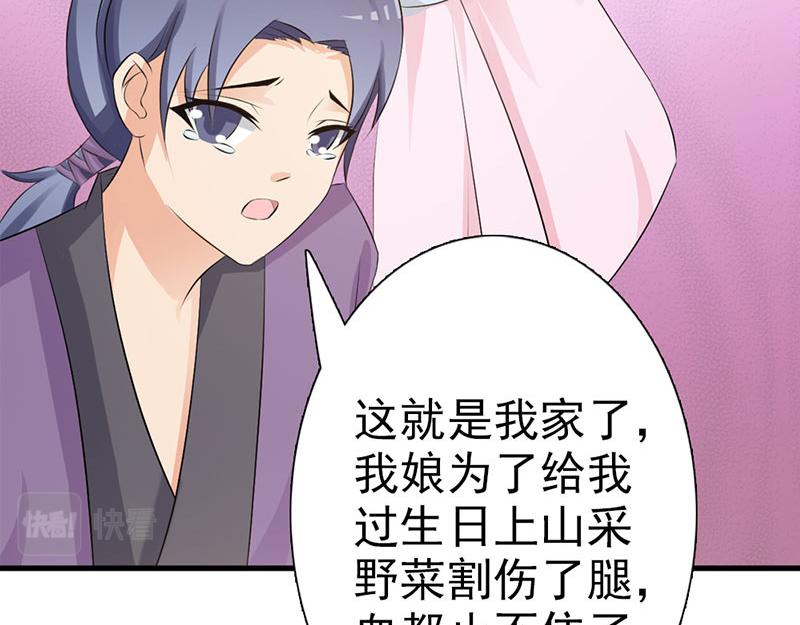 妖孽王爺放開我 - 第9話(2/3) - 7