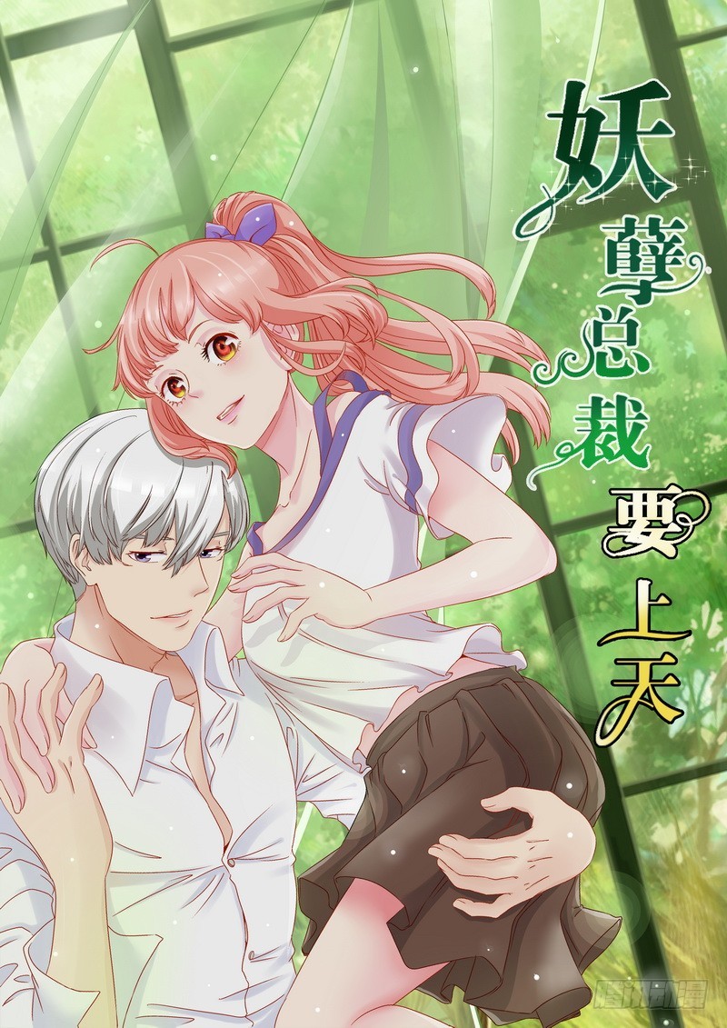 第15话 做我秘书好吗-第15话