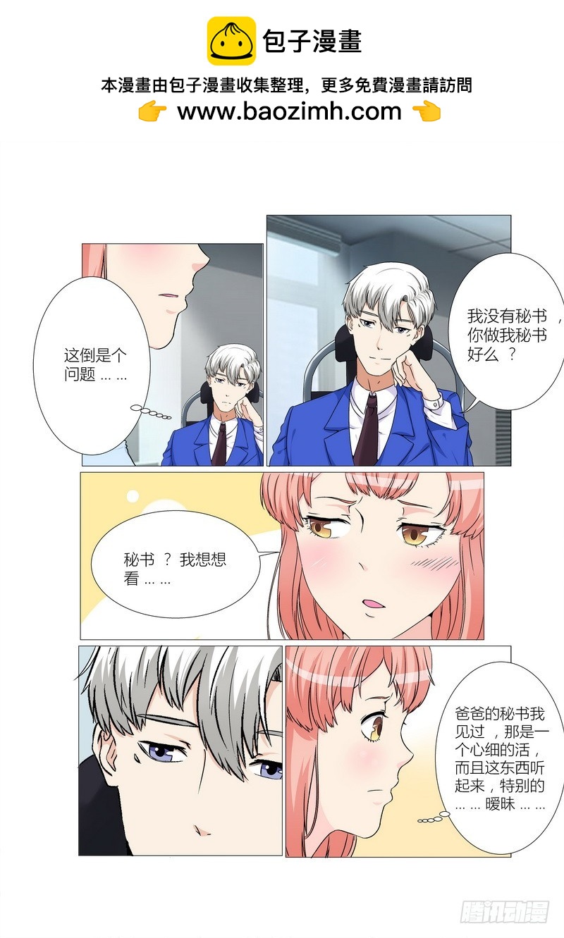 第15话 做我秘书好吗-第15话