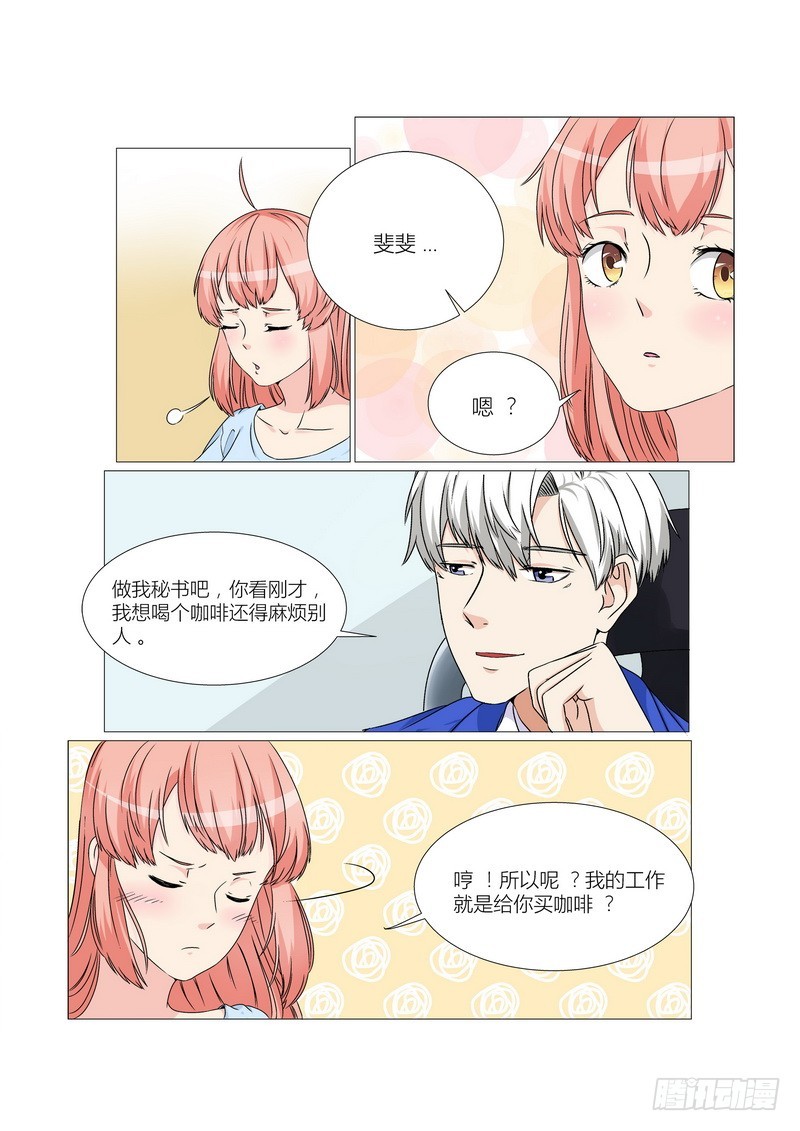 第15话 做我秘书好吗-第15话