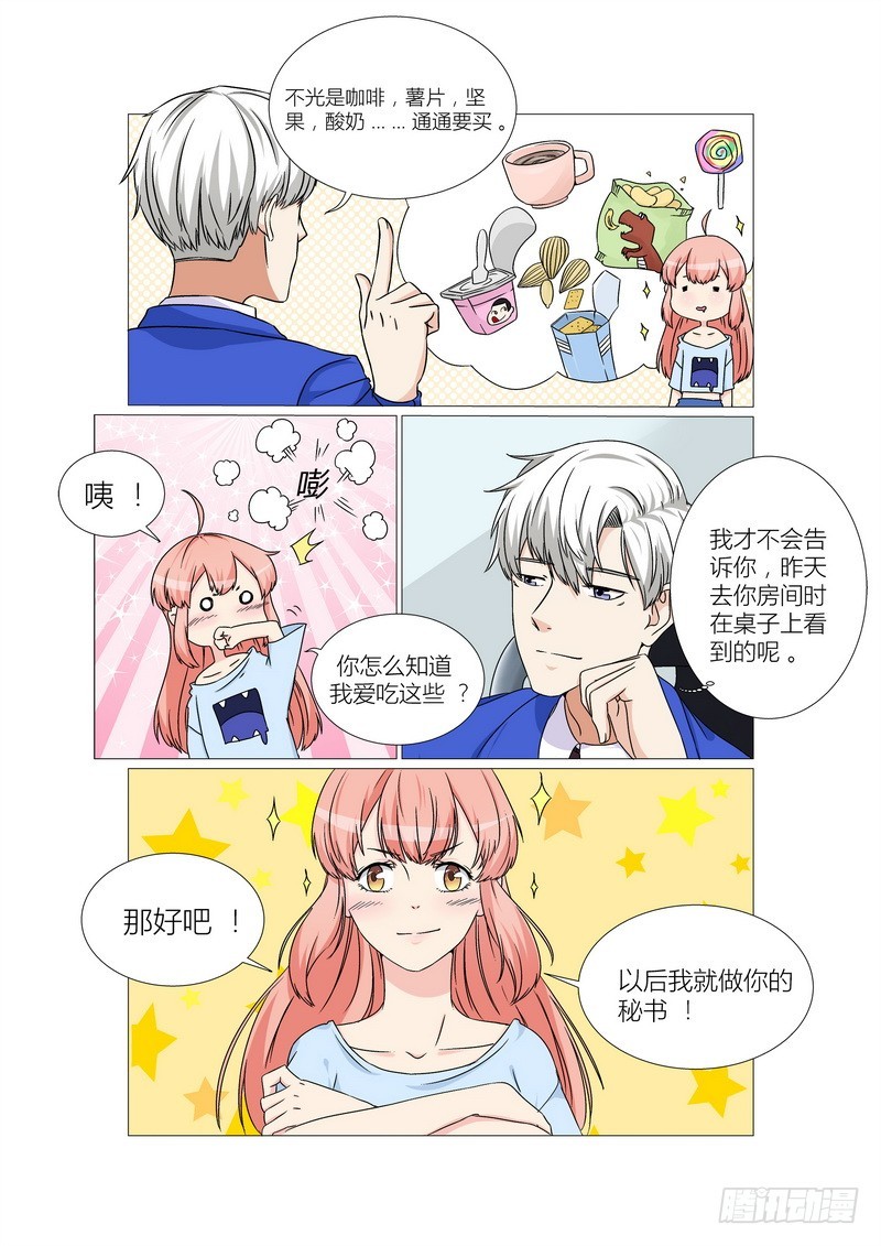 第15话 做我秘书好吗-第15话