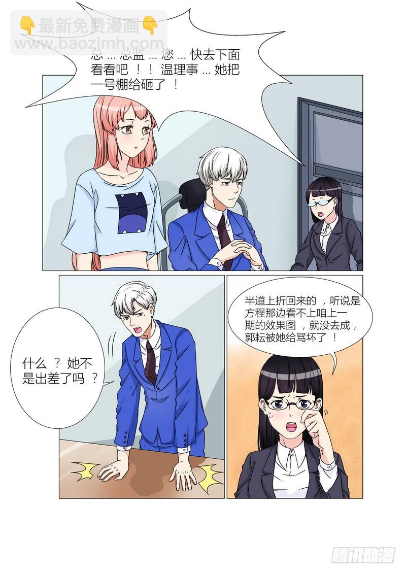 第15话 做我秘书好吗-第15话