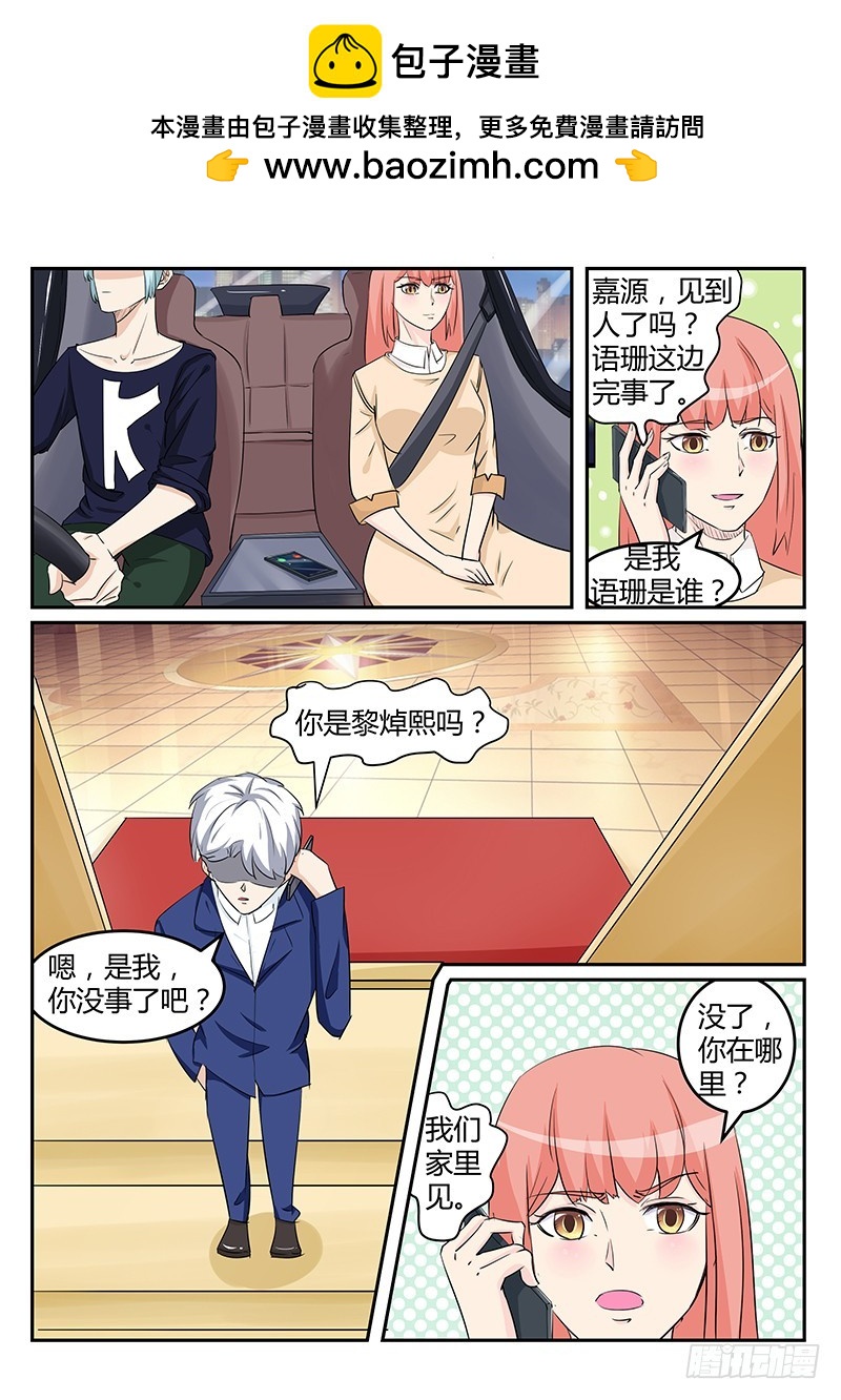 第19话 语珊是谁？-第19话