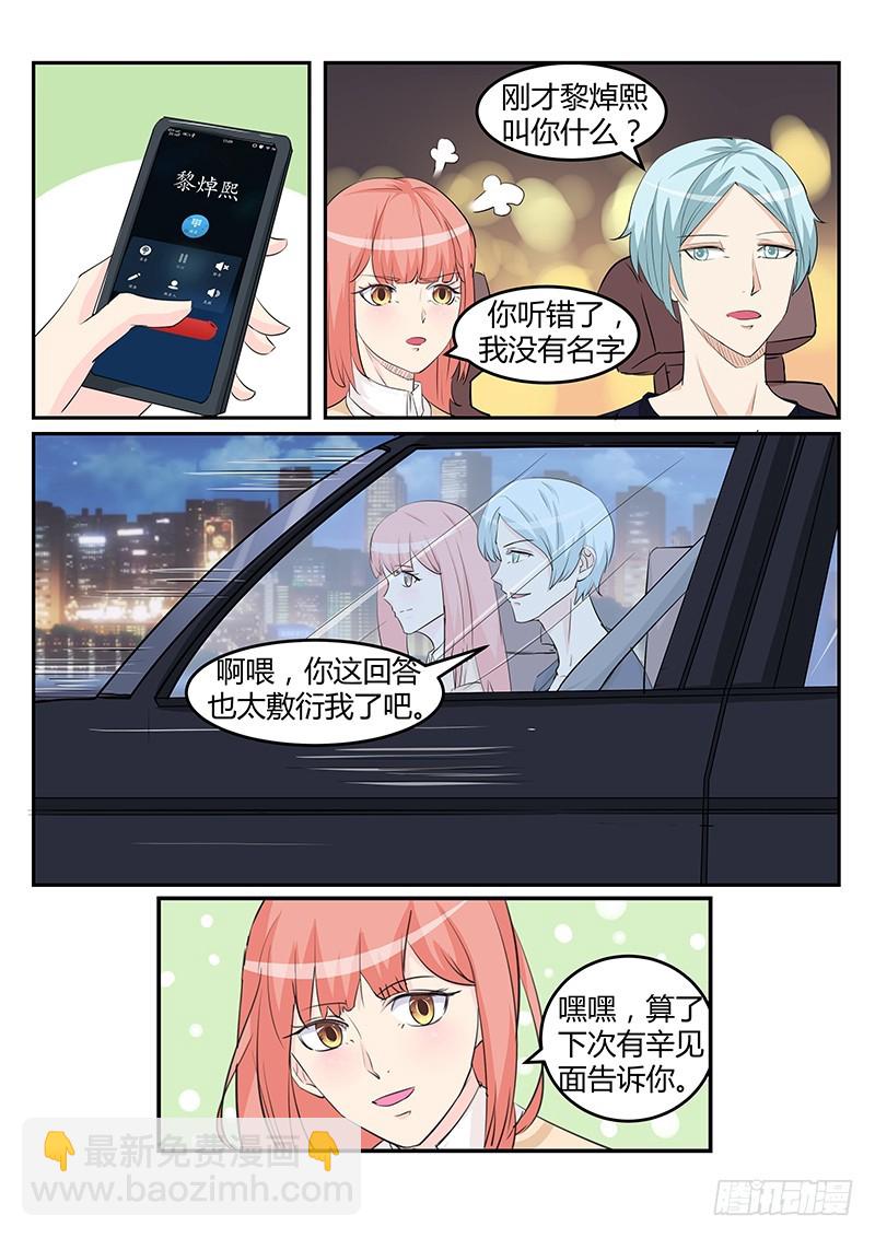 第19话 语珊是谁？-第19话