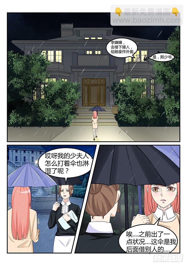 第19话 语珊是谁？-第19话