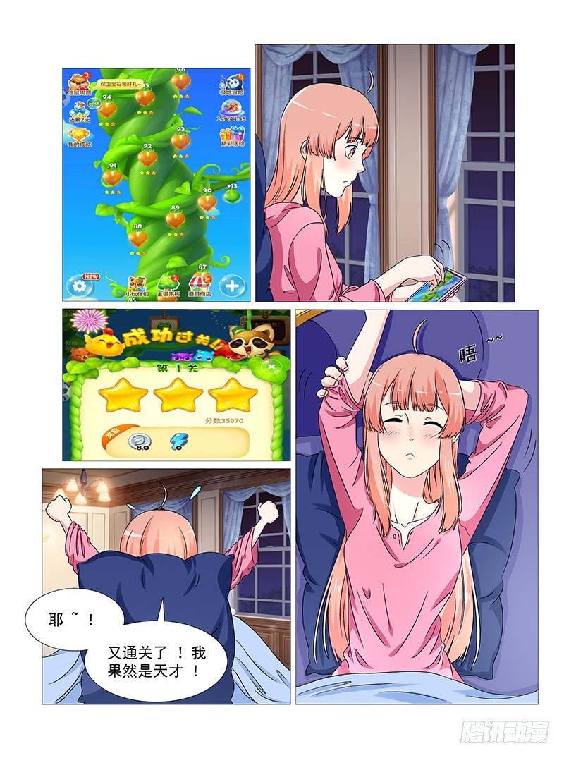 第21话 玩过消消乐吗？-第21话