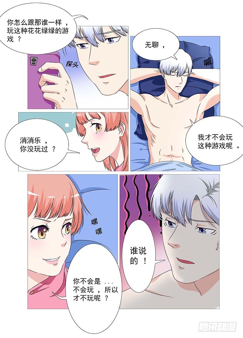 第21话 玩过消消乐吗？-第21话