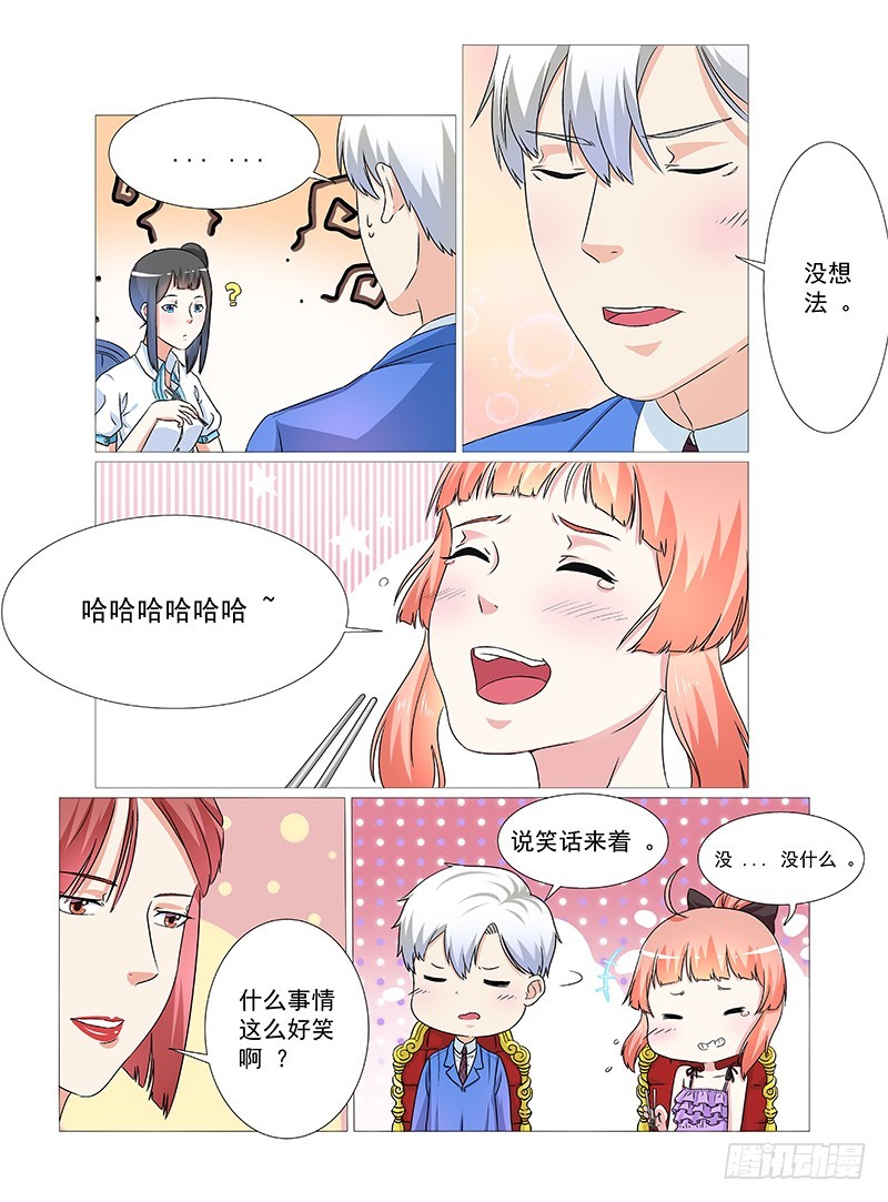 妖孽总裁要上天 - 第25话  后妈和妹妹 - 1