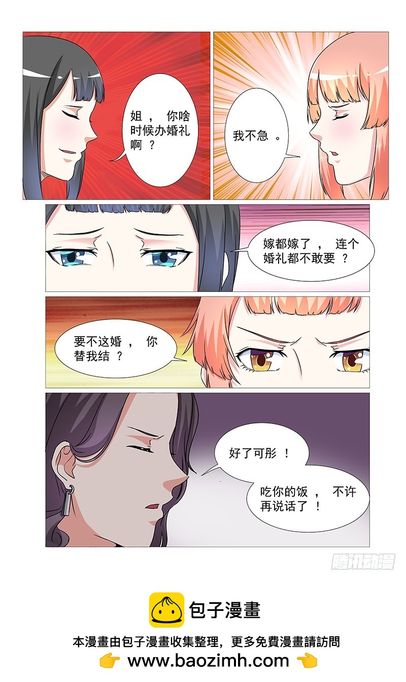 妖孽总裁要上天 - 第25话  后妈和妹妹 - 2