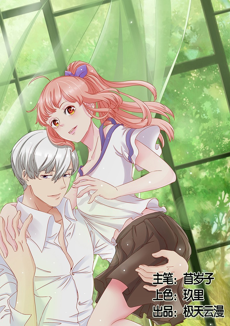 妖孽总裁要上天 - 第27话 人渣 - 1