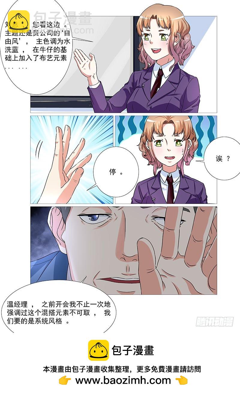 妖孽总裁要上天 - 第27话 人渣 - 2