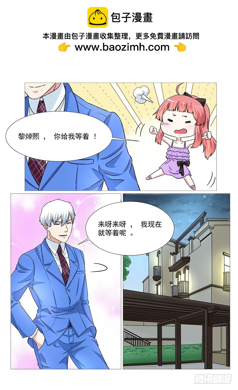 妖孽总裁要上天 - 第27话 人渣 - 2