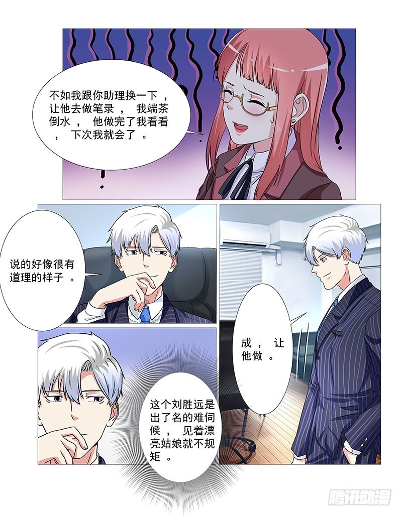 妖孽总裁要上天 - 第27话 人渣 - 2