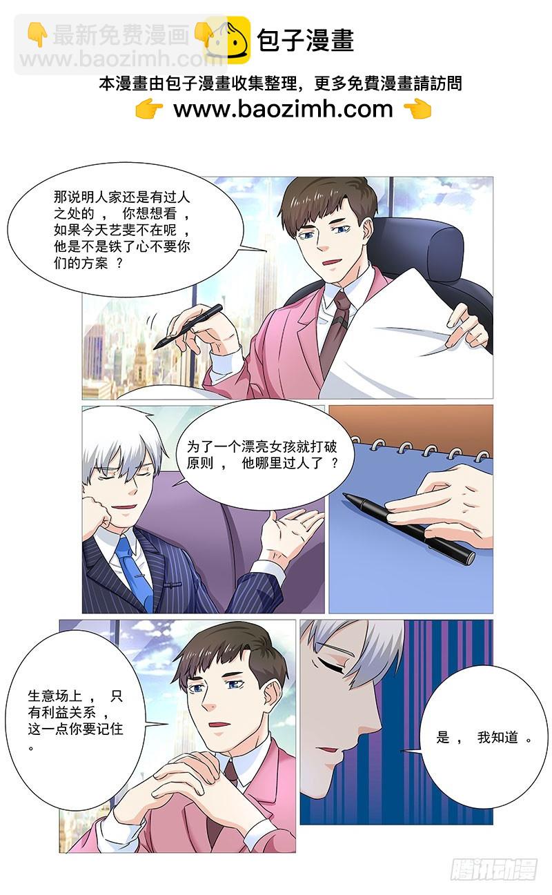 妖孽总裁要上天 - 第31话 生意场 - 2