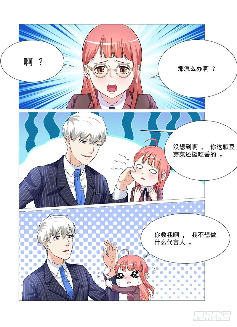 妖孽总裁要上天 - 第31话 生意场 - 3